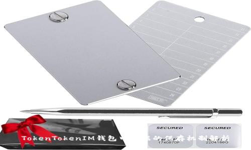 TokenTokenIM钱包中数据的保存机制解析
