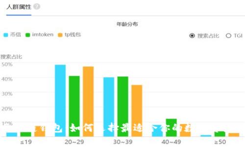 万人群区块链钱包：如何选择最适合你的数字资产储存方案