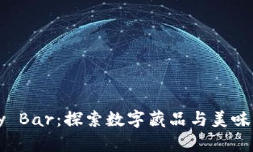 Tokenim Candy Bar：探索数字藏品与美味零食的完美结合