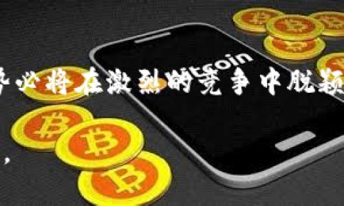   加拿大TokenTokenIM钱包：安全便捷的虚拟货币管理工具 / 
 guanjianci TokenTokenIM钱包, 加拿大, 虚拟货币 /guanjianci 

引言
在数字货币快速发展的今天，越来越多的人开始关注虚拟货币的投资与管理。而作为一个有效的工具，钱包不仅仅是存储资产的地方，更是管理和交易的核心。TokenTokenIM钱包因其卓越的安全性和用户友好界面成为许多加拿大用户的首选。在接下来的文章中，我们将深入分析TokenTokenIM钱包的特点、优势及其在加拿大市场的应用现状。

TokenTokenIM钱包介绍
TokenTokenIM钱包适用于多种虚拟货币，为用户提供了一个方便的管理平台。用户可以通过这个钱包轻松存储、发送和接收不同类型的数字资产。除了基本的虚拟货币功能外，它还结合了现代技术，拥有强大的安全性和隐私保护措施，让用户在进行虚拟货币交易时充满信心。

安全性：用户首选的关键因素
安全性始终是虚拟货币用户最关心的问题之一。TokenTokenIM钱包采用最高级别的安全协议，确保用户的资产不受黑客攻击和其他网络风险的影响。采用多重签名技术和冷存储机制，用户的私钥安全得到了有效保障。即使在交易过程中，也使用了加密技术，确保信息的保密性。

用户友好的界面设计
许多人在选择虚拟货币钱包时，往往会考虑使用的便捷性。TokenTokenIM钱包的界面设计清晰直观，即便是初学者也能够快速上手。用户可以方便地查看资产余额、交易记录，并能轻松进行充值和提现，整个流程非常流畅。这样的设计不仅提高了用户的使用体验，也降低了误操作的风险。

多币种支持
对于加拿大用户来说，支持多种虚拟货币的功能是TokenTokenIM钱包的一大亮点。无论是比特币、以太坊，还是其他新兴的数字货币，用户都可以在一个平台上进行管理。这种多币种的灵活性让投资者能够根据市场动态，进行合理的资产配置与调整，真正做到了一站式服务。

便捷的交易功能
在TokenTokenIM钱包中，交易功能被巧妙地整合在用户的操作菜单中。用户可以在这里轻松发送和接收虚拟货币，交易的过程省时省力。此钱包还为用户提供实时的市场信息和价格波动，以帮助他们做出明智的投资决策。此外，钱包的快速交易机制可以瞬时处理大量订单，让用户在市场瞬息万变时，不错失良机。

隐私保护与数据安全
随着网络安全问题的日益严重，隐私保护成为用户选用钱包的重要考量之一。TokenTokenIM钱包非常重视用户的隐私安全，采用端对端的加密机制，确保用户数据在整个使用过程中不易被泄露。此外，定期对系统进行安全审查和更新，以全球最佳的网络安全标准保护用户的资产。

用户反馈与社区支持
TokenTokenIM钱包也非常注重用户反馈。用户在使用过程中可以通过社区与开发团队直接沟通，提出建议或问题。这样的互动性不仅增强了用户的粘性，也促使产品不断进步。今年，TokenTokenIM还推出了多种针对用户需求的创新功能，例如个性化定制和教程视频，提高了产品的透明度与客户的满意度。

在加拿大的市场潜力
加拿大的虚拟货币市场正处于快速发展的阶段，越来越多的人开始接受和使用数字资产。据统计，过半数的加拿大人对投资数字货币表现出了浓厚的兴趣，而TokenTokenIM钱包凭借其先进的功能和良好的用户体验，有望在市场中占据一席之地。为了满足用户的需求，TokenTokenIM团队还积极与各大交易所和金融机构进行合作，进一步拓展市场。

总结：TokenTokenIM钱包的前景
随着全球范围内虚拟货币的逐步普及，加拿大市场的潜力不可小觑。TokenTokenIM钱包凭借其出色的安全性、用户友好的设计、多币种支持及便捷的交易体验，势必将在激烈的竞争中脱颖而出。未来，我们可以期待这个钱包提供更多的新功能，持续满足用户在数字资产管理上的需求，为虚拟货币的普及与发展贡献更多力量。

在选择虚拟货币管理工具时，TokenTokenIM钱包无疑是一个值得信赖的选择。在此，我们也鼓励更多的用户参与到数字货币的世界中，开启他们的资产管理之旅。