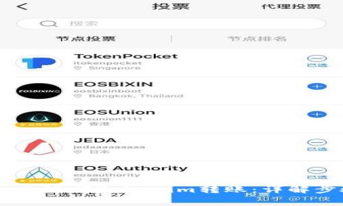 如何使用Energy进行Tokenim转账：详解步骤与注意事项