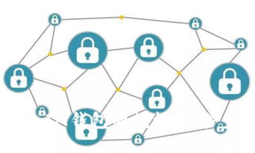 如何取消TokenTokenIM钱包的授权：一步步教你安全撤销权限