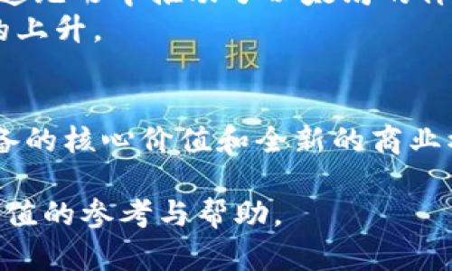  以太坊钱包下载及其价值解读：如何选择和使用 / 

 guanjianci 以太坊钱包, 钱包下载, 以太坊估值 /guanjianci 

引言
以太坊（Ethereum）作为一种领先的区块链平台，自2015年推出以来，便吸引了大量的开发者和用户。人们使用以太坊进行各种交易，尤其是投资加密货币和参与去中心化金融（DeFi）项目。在这一过程中，以太坊钱包的下载和使用变得至关重要。面对市面上众多的钱包选择，用户应该如何选择最适合自己的以太坊钱包？其下载过程及所需注意的事项又有哪些？本文将展开详细探讨，并解读以太坊钱包的估值。

以太坊钱包的种类概述
在深入讨论钱包的选择之前，我们先了解一下以太坊钱包的主要种类。以太坊钱包主要可以分为三类：热钱包、冷钱包和网页版钱包。每种钱包都有其独特的特点及适用场景。
热钱包（Hot Wallet）是指始终在线的数字钱包，用户可以随时进行交易。由于其便捷性，热钱包适合频繁交易的用户。然而，正因为其在线状态，热钱包在安全性上相对较弱，容易受到黑客攻击。
冷钱包（Cold Wallet），相对于热钱包来说，是不常连接互联网的设备或纸质钱包，安全性更高，适合长期存储资产。虽然冷钱包在使用上较为繁琐，但其能够提供更高的保护，避免资产被盗的风险。
网页版钱包则是通过浏览器访问的一种钱包。它结合了热钱包的便捷性和一定的安全性，适合普通用户使用，但用户需谨慎选择安全可靠的平台。

选择以太坊钱包的关键因素
在选择以太坊钱包时，用户应考虑几个关键因素，以确保钱包的适用性和安全性。
h41. 安全性/h4
安全性无疑是选择以太坊钱包时最重要的因素之一。用户应确保钱包具备多重身份验证、私人密钥的控制权，以及良好的用户评价。选择那些在业界有良好口碑的钱包，而不是随意下载不知名的钱包应用。
h42. 用户体验/h4
钱包的界面设计和用户体验同样重要。一款友好的用户界面能让用户更方便地进行操作，比如发送和接收以太坊，以及查看交易记录等功能。因此，在选择钱包时，不妨事先进行试用，看看界面是否符合自己的使用习惯。
h43. 资产支持/h4
并不是所有的钱包都支持所有的加密货币。在选择以太坊钱包时，用户应确认该钱包是否支持自己持有的各种数字资产。如果你计划持有多种加密货币，则选择一个支持多币种的钱包将会更加方便。

以太坊钱包下载过程
对于初次接触以太坊的用户而言，钱包的下载和设置可能会显得有些复杂。以下是选择和下载以太坊钱包的基本步骤：
h41. 研究与准备/h4
首先，用户需要对市面上主流的钱包进行调研，了解各种钱包的优缺点及适用场景。在此过程中，用户可以参考一些加密货币社区的评价和推荐，找到适合自己的钱包。
h42. 下载与安装/h4
在选择好钱包后，用户可以前往钱包官网进行下载。务必确保下载的是官方网站提供的应用，而不是其他渠道的破解版或仿制品。下载完成后，按照提示进行安装即可。
h43. 创建钱包并备份/h4
安装完成后，用户需要根据提示创建钱包并设置密码。这是保护资产的第一道安全防线。建议用户在创建钱包后，立即进行备份，保存好助记词或密钥。若日后遗失钱包数据，这些备份将是恢复资产的关键。

以太坊的价值探索与估值
在了解了以太坊钱包的使用后，我们不妨转向更广泛的话题——以太坊本身及其估值。以太坊作为一种平台拥有的独特价值，背后不仅仅是其作为数字货币的身份，还有它所承载的智能合约功能和去中心化应用（dApp）。
以太坊的价值来源于其生态系统的多样性与活跃度。各种项目在以太坊网络上开发，使得以太坊的使用场景不断扩展。随着加密市场的不断发展，越来越多的开发者投身于以太坊的生态建设，这无形中推动了以太坊的价值上升。
另外，以太坊的二层解决方案如Optimism和Arbitrum等，使得其能提高交易速度并降低费用，进一步提升用户体验。因此，使用以太坊的用户与日俱增，形成良性循环，从而推动了其市场估值的上升。

结语
综上所述，以太坊钱包的选择和估值都是动态而复杂的过程。在选择钱包时，用户需考虑安全性、用户体验及支持资产等多方面的因素，确保选择最适合自己的方案。同时，正是由于以太坊所具备的核心价值和全新的商业模式，其市场估值才会不断上涨，未来拥有更加广阔的发展空间。无论是参与加密货币投资，还是开发去中心化应用，以太坊都将为用户提供丰厚的回报。 

在这个日益数字化的时代，加密货币和区块链技术正在塑造未来的金融生态。作为其中一员的以太坊无疑是极具前景的选择。希望本文能够为读者在以太坊钱包的选择及其估值方面提供有价值的参考与帮助。