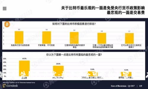 全面解析比特币硬件钱包开发：构建安全可靠的加密货币存储解决方案