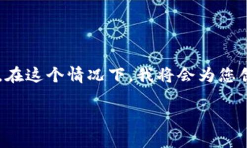 您提到的“tokenim一直在打包中”似乎指的是一种区块链或加密货币相关的事务与操作。在这个情况下，我将会为您创建与“tokenim”的打包过程相关的内容，并希望通过详尽的解释为您提供有价值的信息。

如何解决Tokenim打包问题，确保交易顺利进行