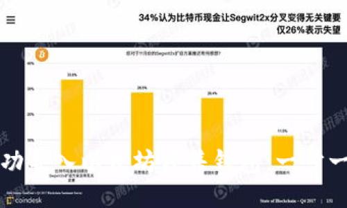 如何成功导入以太坊预售钱包：一步一步指南