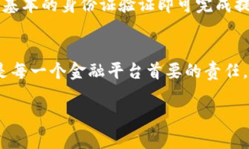 浓缩标记biao_ti/biao_ti：Tokenim提现是否必须进行人脸识别？

Tokenim, 提现, 人脸识别/guanjianci

什么是Tokenim？
Tokenim是一种新兴的数字资产交易平台，为用户提供便捷的加密货币交易和资产管理服务。随着区块链技术的发展，Tokenim凭借其安全性和高效性，逐渐受到用户的欢迎。用户在该平台上不仅能够进行虚拟货币的交易，还可以将其数字资产提现至个人账户，满足日常生活中的资金需求。

提现的必要性
在数字货币交易频繁的今天，用户在平台上获得收益后，往往会希望将其资金提现至银行账户或其他支付工具。这一过程需要保证交易的安全性，以防止身份盗用和资金丢失的问题。因此，提现过程中的身份验证显得尤为重要。

人脸识别技术的兴起
人脸识别技术作为一种生物识别技术，在近年来得到了广泛应用。这种技术利用人工智能与计算机视觉，通过分析人脸特征来确认个体身份。其高效性和准确性使得许多金融平台纷纷采用这一方式，来提高用户资金安全性。

Tokenim的提现流程
在Tokenim平台上，用户进行提现时，通常需要经历几个步骤。首先，用户需登录其账户，并进入提现页面。其次，用户需要输入提现金额以及绑定的银行账户信息。在这之后，平台会要求进行身份验证，以确保提现操作的合法性和安全性。

是否必须进行人脸识别？
关于人脸识别在Tokenim提现中的必要性，答案是：大部分情况下是必须的。人脸识别作为一种有效的身份验证手段，可以有效地防止欺诈和身份盗用，确保用户的资金安全。不过，具体要求可能会因地区或平台政策而异。某些情况下，用户可能会被允许使用其他形式的身份验证，例如身份证上传或者短信验证码，但人脸识别是更为安全的选择。

人脸识别的优势
人脸识别技术在金融领域的使用，给用户带来了多重好处。首先，这种方式不仅高效，而且相对准确。相比传统的文字验证码，人脸识别几乎可以避免输入错误的问题。其次，将生物特征用于身份验证，可以有效地防止他人冒用用户身份进行提现操作。此外，人脸识别过程通常比较快速，让用户能够很快完成提现流程，不会造成过多的时间浪费。

用户隐私问题的考量
尽管人脸识别提供了便利与安全性，但也引起了关于用户隐私的广泛讨论。用户的生物信息一旦被泄露，将可能带来不可估量的损失。因此，在选择使用人脸识别时，用户需深入了解平台的数据保护政策，确保自己的个人信息不会被滥用或泄漏。Tokenim作为一个追求安全的交易平台，通常会采取严格的数据保护措施，以确保用户信息的安全性。

不同国家地区的提现要求
在全球范围内，各个国家和地区对数字资产提现的监管政策各不相同。某些国家对金融科技和区块链技术持支持态度，要求相对宽松，而另一些国家则会有严格的规定。在某些国家，可能仅需进行基本的身份证验证即可完成提现流程，而在另一些国家，人脸识别则可能变成了必须的步骤。这一切都与每个地区的法规政策息息相关，也反映了其对金融安全的不同认知和重视程度。

总结与建议
总的来说，Tokenim提现过程中大多数情况下需要进行人脸识别，以确保身份和资金的安全。尽管这一过程可能会给一些用户带来不便，但在当前信息安全日益重要的时代，保护用户的资金安全是每一个金融平台首要的责任。在进行任何交易之前，用户都应仔细阅读相关的服务条款和隐私政策，确保自己的信息和资金得到充分保护。同时，用户也应该对各种身份验证方式有清晰的理解，以便在提现时做出明智的选择。

最后，随着科技的进步，人脸识别技术将在数字金融领域扮演越来越重要的角色，未来或许会有更为智能和安全的身份验证解决方案推出，给用户带来更加便捷的体验。