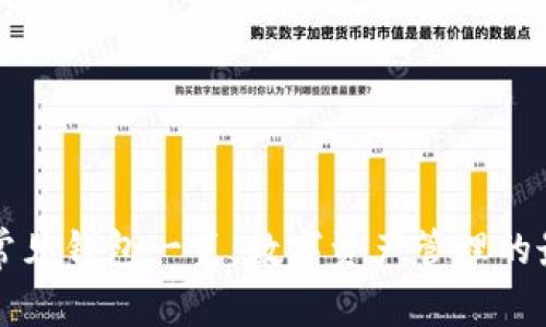区块链常见钱包一览：数字资产管理的最佳选择