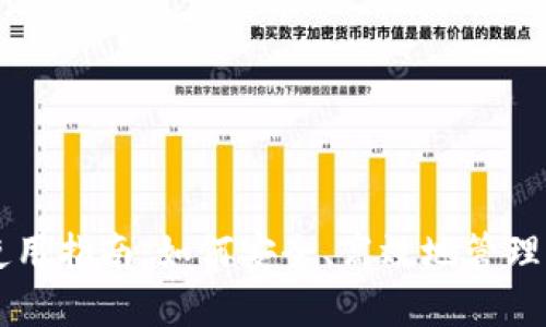 区块链钱包使用指南：如何安全、高效地管理你的数字资产