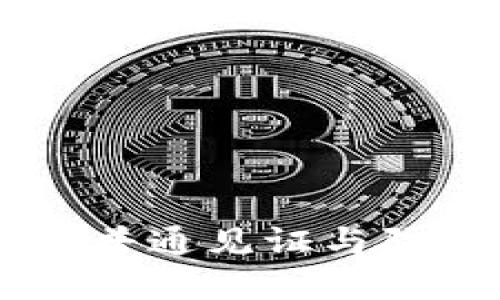 TokenIM隔离见证：普通见证与隔离见证的深度对比