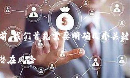 在讨论“tokenim中的kick可以买吗”这一问题之前，我们首先需要明确几个关键要素，以帮助用户更好地理解该主题及相关内容。

Tokenim中KICK代币购买指南：了解投资机会与潜在风险