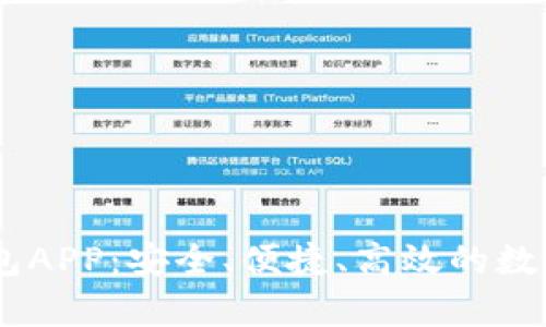 泰达币USDT钱包APP：安全、便捷、高效的数字货币管理工具