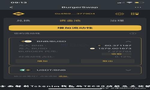 全面解析Tokenim钱包的TRC20功能及其优势