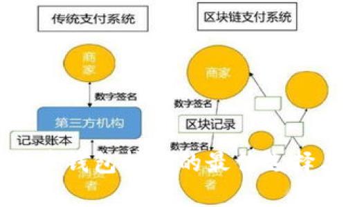 轻量级比特币钱包挖矿的最佳选择与使用指南