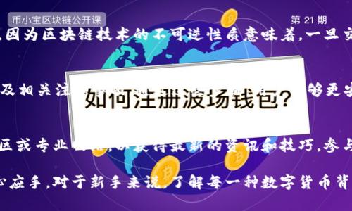 关于“pig币”是否可以提取到Tokenim钱包的问题，首先需要理解“pig币”的性质及Tokenim钱包的功能。每一种数字货币和钱包都有其特定的支持和兼容性，下面将深入分析这一问题。

什么是pig币？
pig币是一种数字货币，其发行和使用可能与特定的区块链平台或生态系统相联系。通常，这类币种会有自己的项目背景和技术白皮书。了解这一币种的基本性质是我们讨论提取所需的第一步。

Tokenim钱包的功能与特点
Tokenim钱包是一款热门的加密货币钱包，它提供了多种功能，包括数字资产存储、交易管理和安全保障等。该钱包的兼容性决定了它能否接收特定的数字货币，包括pig币。

pig币与Tokenim钱包的兼容性
首先，需要检查pig币是否在Tokenim钱包支持的币种列表中。如果pig币已获得认可并添加至该钱包，用户则可以顺利提取；若未被支持，则可能无法直接提取。

如何在Tokenim钱包中查看支持的币种
要确认Tokenim钱包是否支持pig币，用户可以通过以下几种方法进行验证：
ul
    li访问Tokenim官网，查看支持的币种列表。/li
    li在应用程序中搜索pig币，查看是否能找到相关信息。/li
    li联系Tokenim钱包的客服，以获取准确的支持信息。/li
/ul

提取流程
如果pig币能够被成功提取至Tokenim钱包，用户应按照以下步骤操作：
ol
    li确保您的Tokenim钱包已安装并完成注册。/li
    li在您持有pig币的交易所或钱包中选择提取选项。/li
    li输入Tokenim钱包的地址，确保填写无误。/li
    li确认提取操作，并耐心等待交易处理完成。/li
/ol

注意事项
在提取任何数字资产时，都应保持高度警惕。确认您提供的地址是正确的，因为区块链技术的不可逆性质意味着，一旦交易完成，无法恢复错误操作带来的损失。

总结
在回答pig币能否提取至Tokenim钱包时，需全面考虑其兼容性、提取流程及相关注意事项。通过这些步骤，用户能够更安全地管理和操作其数字资产，降低风险，体验愉快的数字货币投资之旅。

更多信息与资源
对于那些想要深入了解数字货币和钱包的用户，可以参考相关的论坛、社区或专业网站，以获得最新的资讯和技巧。参与在线课程，提升自身对加密货币的认知，也是十分有益的。

希望以上的信息能够帮助有需要的用户，确保在数字资产管理上更加得心应手。对于新手来说，了解每一种数字货币背后的故事与技术将是十分重要的。感谢您的阅读，希望对您有所帮助！