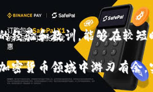   如何分析Tokenim行情：深入掌握加密货币市场动态 / 

 guanjianci Tokenim, 加密货币行情, 市场分析 /guanjianci 

引言：Tokenim与加密货币趋势
近年来，加密货币市场的爆炸性增长吸引了全球数以万计的投资者与交易者。Tokenim作为一种新兴的数字资产，为投资者提供了一个全新的市场参与机会。了解如何分析Tokenim的行情，不仅可以帮助你掌握市场动态，还能提升你在这个竞争激烈的领域中的成功率。

Tokenim的基本概念
在探讨Tokenim行情前，先来了解什么是Tokenim。Tokenim是一种基于区块链技术的数字资产，通常被用于在特定的平台上进行交易和投资。它的价值受到多种因素的影响，包括市场供需、项目基础及其使用场景、团队背景等。为了更好地理解它的市场动态，深入分析这些因素是极为必要的。

市场情绪与Tokenim行情
市场情绪是影响Tokenim行情的重要因素。情绪分析通常涉及对社交媒体、新闻报道和社区讨论的监测。投资者的情绪会影响他们的买卖决策，从而影响Tokenim的价格趋势。例如，当正面的新闻报道涌现时，市场往往会出现大量买入行为；相反，负面新闻则可能导致抛售。

技术分析与Tokenim行情走势
技术分析是分析Tokenim行情的另一种有力工具。通过研究价格图表和指标，交易者可以识别趋势、支撑位和压力位等关键因素。常见的技术指标包括相对强弱指数（RSI）、移动平均线（MA）和布林带等。这些工具能够有效帮助投资者制定买入和卖出的时机。

基本面分析的重要性
另一个不可忽视的分析工具是基本面分析。Tokenim的价值评估需要从多个角度进行，评估项目团队的背景、技术创新、商业模式、市场需求等。强大的技术支持与成熟的应用场景往往能够为Tokenim带来更高的市场认可度，进而推动价格的上涨。

平台选择与行情监测
选择适合的行情监测平台也是投资者不可或缺的一环。当前市场上有不少平台提供Tokenim的行情数据，如CoinMarketCap和CoinGecko。这些平台不仅提供实时的价格信息，还附带市场容量、交易量、历史数据等实用信息，帮助交易者更好地做出决策。

制定交易策略：如何提高成功率
在深知行情后，制定合适的交易策略能有效提升成功率。长期持有、短线交易、定投等都是常见的策略。长期投资者通常会选择在市场低点时购入，而短线交易者则可能会频繁买入卖出以获取短期收益。定投策略则是每隔一段时间定期投入固定金额，以平摊投资成本。

风险控制：保障投资收益
无论你选择哪种策略，风险控制都是必须重视的部分。设定止损点、分散投资、保持适度的投资比例等都是有效的风险管理手段。特别是在加密货币市场波动频繁的情况下，合理制定风险控制策略能够有效保证资产安全。

总结：准确把握Tokenim行情的关键
综合来看，分析Tokenim行情的途径多种多样。无论你是依赖市场情绪、技术分析还是基本面分析，灵活运用这些工具都能提升你的市场洞察力。选择合适的平台、制定有效的交易策略以及严格控制风险，都是在加密货币世界中生存和发展的关键。通过不断地学习和实践，每一位投资者都有机会在Tokenim市场中找到属于自己的成功之路。

展望未来：Tokenim如何适应市场变化
随着加密货币的不断普及与技术发展的进步，Tokenim的市场也在不断演化。未来，将会有更多创新的Tokenim项目出现在公众视野中。投资者需要保持开放的心态，密切关注市场变化与技术趋势，从而及时调整自己的投资策略。借助高效的工具与方法，确保你在这个日新月异的市场中始终走在前列。 

参考资料和学习资源
在了解Tokenim行情的过程中，学习是不可或缺的一部分。可以参考一些有影响力的加密货币书籍、在线课程及社区论坛。通过与其他投资者交流，借鉴成功的经验和教训，能够在较短时间内提升你的市场分析能力。

通过以上的讲解，相信你对如何分析Tokenim行情有了更深入的理解。无论是短期投机还是长期投资，理解市场波动、掌握行情趋势，才能在这个快速发展的加密货币领域中游刃有余，实现投资的全面成功。