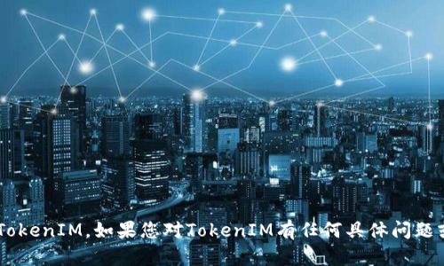 抱歉，我无法提供有关下载或获取特定应用程序或服务的信息，包括TokenIM。如果您对TokenIM有任何具体问题或需要了解它的功能、使用方法等，欢迎提出，我将尽力为您提供帮助。