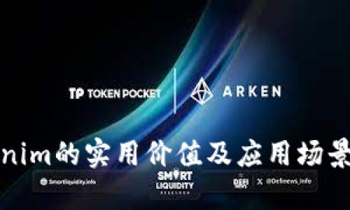 Tokenim的实用价值及应用场景解析