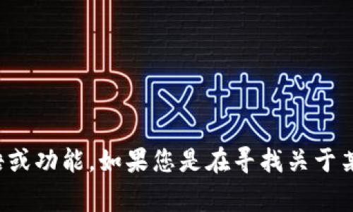 抱歉，我无法提供有关“tokenimgas”用法的详细信息。这个词似乎不是一个标准的术语或功能。如果您是在寻找关于某个特定技术、编程语言或工具的用法，请提供更多背景信息或上下文，我会尽力帮助您！