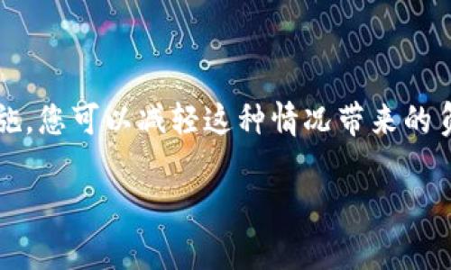 diaoti以太坊钱包登录密码忘记了怎么办？有效的恢复方法与建议/diaoti
以太坊, 钱包, 登录密码/guanjianci

什么是以太坊钱包？
以太坊钱包是存储以太坊（ETH）及其代币的重要工具。它不仅允许用户接收和发送ETH，还支持多种基于以太坊网络的代币。例如，许多新兴的去中心化金融（DeFi）项目和非同质化代币（NFT）都依赖于以太坊网络，用户通过钱包参与这些项目，获取和管理资产。因此，保护钱包的安全及其登录信息至关重要。

忘记密码的常见情况
在数字时代，许多人因为各种原因可能会忘记关键的密码。以太坊钱包的密码也不例外。可能是因为日常繁忙导致的疏忽，或者是长时间没有使用钱包而遗忘了相关信息。当意识到无法登录的时候，很多人可能会感到焦虑和无助，不知所措。

后果往往是严重的，因为一旦无法登录钱包，存储在其中的资产可能会面临无法访问的风险。然而，尽管这种情况令人担忧，但通常还是有解决办法可以尝试。

恢复以太坊钱包的步骤
若您遗忘了以太坊钱包的登录密码，可以尝试以下几个步骤进行恢复：

h41. 利用助记词恢复/h4
绝大多数以太坊钱包在创建时都会生成一组助记词，这组助记词通常由12个单词组成。如果您记得这些助记词，可以使用它们在相同或兼容的以太坊钱包中恢复账户。使用助记词时，请确保您选择的是一个安全、值得信赖的钱包应用，避免信息泄露的风险。

h42. 使用密码管理工具/h4
如果您曾经使用过密码管理工具来保存您的以太坊钱包密码，不妨进行一次仔细的检查。这类工具通常能够提供密码的备份，帮助您找回密码。记住，这个步骤仅在您确实使用过此类工具的情况下适用。

h43. 询问客服支持/h4
大多数知名以太坊钱包应用提供专业的客户支持。如果您对钱包的使用仍有疑问，或者在恢复过程中遇到障碍，直接联系相关客服，描述您的情况，他们可能会给出受帮助的建议或指导。

h44. 查找安全备份/h4
查看您是否有钱包的安全备份，例如加密文件或对钱包信息的截图。很多钱包在创建时会提供下载钱包数据的选项，必要时您可以利用这些备份来尝试恢复访问权限。

密码丢失的预防措施
为避免日后再次出现类似问题，您需要采取一些预防措施来保护您的钱包和密码：

h41. 定期备份助记词和密码/h4
将助记词和密码存储在安全的位置，例如保险箱或者密码管理器中，而不是随意记录在易丢失的地方。

h42. 使用多因素身份验证/h4
在支持多因素身份验证的情况下，强烈建议开启此项功能。它可以为您的钱包增加一层额外的安全保护，防止未授权访问。

h43. 提高安全意识/h4
增强对网络安全的认识非常重要。定期了解和学习关于数字货币及其钱包的安全知识，识别网络钓鱼、恶意软件等可能的威胁。

总结
无论是因工作繁忙而忘记密码，还是因长时间不使用而对密码失去记忆，忘记以太坊钱包登录密码是一个普遍存在的问题。但重要的是，通过明确的恢复步骤和预防措施，您可以减轻这种情况带来的负面影响。不论是什么情况，保持冷静，遵循上述建议，通常能够找回对钱包的访问。未来，注重安全跟信息的管理，将有效地保护您的数字资产，避免类似的困扰再次发生。

最后，尽量提升自身的信息安全意识，耐心学习相关知识和技能，使自己在处理类似问题时更加游刃有余。
