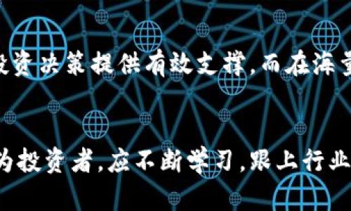   如何查找虚拟币平台钱包信息的最佳方法 / 
 guanjianci 虚拟币, 钱包信息, 区块链 /guanjianci 

在线虚拟币钱包的重要性
随着数字货币的迅猛发展，虚拟币钱包逐渐成为每个投资者和加密货币爱好者的必备工具。它不仅用于存储和管理虚拟货币，还承载着安全性和隐私保护的信息。然而，确保使用一个可靠的虚拟币平台钱包是至关重要的，这让每个投资者不得不深入了解钱包的各项信息。

什么是虚拟币钱包？
虚拟币钱包顾名思义，是用来存储虚拟货币的“钱包”。与传统的钱包不同的是，虚拟币钱包不仅保留数字货币地址，还包含私钥和公钥等关键数据。这些数据能够帮助用户安全地发送和接收加密货币。可以说，理解虚拟币钱包的运作原理是管理数字资产的第一步。

虚拟币平台钱包的种类
在探索虚拟币钱包信息时，首先需要了解其种类。主流的钱包类型包括热钱包、冷钱包和纸钱包。热钱包通过互联网连接，使得用户能够方便地进行交易。而冷钱包则如同一个离线储存库，增强了安全性，通常适合长期持有的大额资产。纸钱包则是将私钥和公钥打印在纸上，形成一种极其安全的存储方式。

如何查找虚拟币平台的钱包信息
查找虚拟币平台的钱包信息可以从多个渠道入手。首先，可以访问该虚拟币平台的官方网站，常规的信息如钱包地址、存取币的手续费等都会在这里披露。此外，很多平台会在其“常见问题“部分解答有关钱包的相关问题，为用户提供指导。

使用区块链浏览器
区块链浏览器是一个强大的工具，能够帮助用户获取每一个区块的信息。当您想要查询特定钱包的持有资产、交易记录等数据时，可以输入钱包地址来检索相关信息。尤其是像以太坊、比特币这样主流的货币，其区块链浏览器提供了非常全面的数据支持。

社交媒体与社区讨论
虚拟币领域的许多信息其实都在社交平台和社区中传播。用户可以通过Twitter、Reddit、Telegram等平台，参与相关讨论，获取的实时更新和用户反馈。这种多元化的信息获取方式能让用户更全面地了解某一虚拟币平台的表现和用户体验。

安全性与隐私
在查找虚拟币平台钱包信息时，安全与隐私是需要优先考虑的要素。使用钱包时，应关注该平台是否有完善的安全措施，例如双重认证、SSL加密等。此外，用户在输入敏感信息时，应该确保网站是安全的，以避免网络钓鱼和诈骗的风险。

总结与建议
查找虚拟币平台钱包信息，关键在于多渠道获取，确保信息可靠及安全。深入了解虚拟币钱包的类型、功能，以及如何运用区块链浏览器进行查询，将为您的投资决策提供有效支撑。而在海量信息的海洋中，理性分析、灵活应对将是您稳步前行的法宝。

未来的展望
随着区块链技术的不断创新，虚拟币钱包的功能和安全性亦在持续提升。技术进步将使得未来的钱包更加智能化，人性化设计和用户体验也将大幅提升。作为投资者，应不断学习，跟上行业的发展步伐，使自己在这个快速变化的市场中处于有利地位。无疑，真正懂得如何查找和管理虚拟币钱包信息的用户，才能在这个新兴产业中立于不败之地。