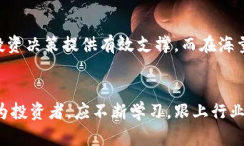   如何查找虚拟币平台钱包信息的最佳方法 / 
 guanjianci 虚拟币, 钱包信息, 区块链 /guanjianci 

在线虚拟币钱包的重要性
随着数字货币的迅猛发展，虚拟币钱包逐渐成为每个投资者和加密货币爱好者的必备工具。它不仅用于存储和管理虚拟货币，还承载着安全性和隐私保护的信息。然而，确保使用一个可靠的虚拟币平台钱包是至关重要的，这让每个投资者不得不深入了解钱包的各项信息。

什么是虚拟币钱包？
虚拟币钱包顾名思义，是用来存储虚拟货币的“钱包”。与传统的钱包不同的是，虚拟币钱包不仅保留数字货币地址，还包含私钥和公钥等关键数据。这些数据能够帮助用户安全地发送和接收加密货币。可以说，理解虚拟币钱包的运作原理是管理数字资产的第一步。

虚拟币平台钱包的种类
在探索虚拟币钱包信息时，首先需要了解其种类。主流的钱包类型包括热钱包、冷钱包和纸钱包。热钱包通过互联网连接，使得用户能够方便地进行交易。而冷钱包则如同一个离线储存库，增强了安全性，通常适合长期持有的大额资产。纸钱包则是将私钥和公钥打印在纸上，形成一种极其安全的存储方式。

如何查找虚拟币平台的钱包信息
查找虚拟币平台的钱包信息可以从多个渠道入手。首先，可以访问该虚拟币平台的官方网站，常规的信息如钱包地址、存取币的手续费等都会在这里披露。此外，很多平台会在其“常见问题“部分解答有关钱包的相关问题，为用户提供指导。

使用区块链浏览器
区块链浏览器是一个强大的工具，能够帮助用户获取每一个区块的信息。当您想要查询特定钱包的持有资产、交易记录等数据时，可以输入钱包地址来检索相关信息。尤其是像以太坊、比特币这样主流的货币，其区块链浏览器提供了非常全面的数据支持。

社交媒体与社区讨论
虚拟币领域的许多信息其实都在社交平台和社区中传播。用户可以通过Twitter、Reddit、Telegram等平台，参与相关讨论，获取的实时更新和用户反馈。这种多元化的信息获取方式能让用户更全面地了解某一虚拟币平台的表现和用户体验。

安全性与隐私
在查找虚拟币平台钱包信息时，安全与隐私是需要优先考虑的要素。使用钱包时，应关注该平台是否有完善的安全措施，例如双重认证、SSL加密等。此外，用户在输入敏感信息时，应该确保网站是安全的，以避免网络钓鱼和诈骗的风险。

总结与建议
查找虚拟币平台钱包信息，关键在于多渠道获取，确保信息可靠及安全。深入了解虚拟币钱包的类型、功能，以及如何运用区块链浏览器进行查询，将为您的投资决策提供有效支撑。而在海量信息的海洋中，理性分析、灵活应对将是您稳步前行的法宝。

未来的展望
随着区块链技术的不断创新，虚拟币钱包的功能和安全性亦在持续提升。技术进步将使得未来的钱包更加智能化，人性化设计和用户体验也将大幅提升。作为投资者，应不断学习，跟上行业的发展步伐，使自己在这个快速变化的市场中处于有利地位。无疑，真正懂得如何查找和管理虚拟币钱包信息的用户，才能在这个新兴产业中立于不败之地。