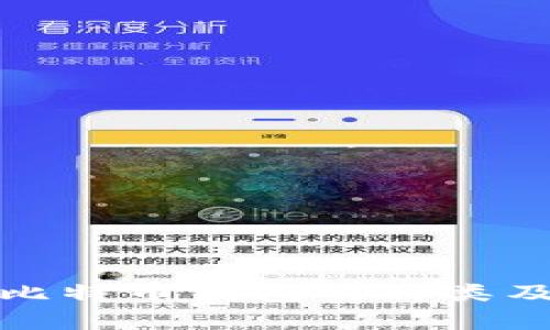 全面解析比特币钱包的种类及使用攻略