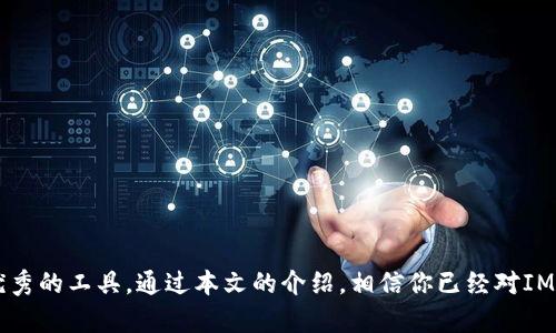 区块链钱包IM下载：安全高效的数字资产管理工具
keywords区块链钱包, IM下载, 数字资产管理/keywords

引言
随着区块链技术的迅猛发展，数字资产的存储与管理变得愈加重要。无论你是加密货币的投资者，还是对区块链技术持有浓厚兴趣的普通用户，一款安全、便捷的区块链钱包都是必不可少的工具。本文将深入探讨区块链钱包IM的下载及其优势，帮助你更好地管理和保护你的数字资产。

什么是区块链钱包IM?
区块链钱包IM是一种集成了社交功能和资金管理的数字钱包应用。它不仅允许用户存储和交易各种加密货币，还提供社交网络的互动功能，使得用户可以与朋友、家人及其他投资者分享信息、进行讨论。通过这一钱包，用户可以轻松地进行点对点的交易，降低了交易成本，提高了效率。

区块链钱包IM的下载途径
下载区块链钱包IM的方式相对简单，用户可以通过以下几种途径进行获取：
ul
    listrong官方网站：/strong访问区块链钱包IM的官方网站，通常会提供最新版本的下载链接，确保用户下载到的是官方正品。/li
    listrong应用商店：/strong不论是Android的Google Play还是iOS的App Store，搜索“区块链钱包IM”，就能找到并下载应用。/li
    listrong社区推荐：/strong在区块链相关论坛、社交媒体或技术社区中，用户常常分享最新的下载资源及使用心得。这些信息可以帮助用户选择最佳的版本。/li
/ul

区块链钱包IM的主要特点
作为一款创新型钱包，IM在功能与安全性方面的设计都极具特色：
ul
    listrong多币种支持：/strongIM支持多种主流加密货币的存储与管理，包括比特币、以太坊等。这使得用户可以将多种资产整合在一个钱包中，提升管理的便利性。/li
    listrong高安全性：/strongIM采用先进的加密技术，确保用户的信息与资产不被未经授权的访问保护。此外，它还支持双重认证，提高账户安全性。/li
    listrong便捷交易：/strong用户可以随时随地进行交易，并且通过社交功能与他人进行交流与合作。无论是购买商品还是进行投资，IM都提供了流畅的用户体验。/li
/ul

IM钱包的安全性分析
安全性是用户选择区块链钱包时最为关注的因素之一。IM钱包在多个层面上采取了有效的安全措施：
ul
    listrong加密存储：/strong所有敏感信息和交易数据都经过高强度加密处理，确保即使在网络遭到攻击时，用户的信息也能得到有效保护。/li
    listrong冷储存技术：/strongIM钱包的一部分资产储存在离线设备中，这种冷钱包模式能够防止在线攻击，降低资产被盗的风险。/li
    listrong定期安全审计：/strongIM团队定期进行安全审计，及时发现并修复潜在安全漏洞，以保证用户始终享受到最高级别的安全保障。/li
/ul

如何使用区块链钱包IM进行交易?
使用IM钱包进行交易的流程是非常直观的，以下是一些基本步骤，帮助新用户快速上手：
ol
    listrong注册与登录：/strong下载安装IM钱包后，按照提示进行注册并登录到你的账户。/li
    listrong钱包设置：/strong根据个人需求设置钱包，包括制定安全密码、开启双重验证等。/li
    listrong资产添加：/strong通过购买或转入方式，将你希望管理的加密货币资产添加到IM钱包中。/li
    listrong执行交易：/strong在钱包中选择“发送”或“接收”功能，输入相关信息进行交易。强调，所有交易需仔细核实以确保准确无误。/li
/ol

区块链钱包IM的社交功能
IM钱包的社交功能是其最大亮点之一，它使用户能够在钱包内进行实时交流。用户可以查看朋友的交易动态，分享投资心得，甚至参与社区讨论。这种社交性质的融入，使得IM钱包不仅仅是一个金融工具，更是一个交流平台。这种融合的设计，吸引了年轻消费者，增强了用户粘性。

用户评价与案例分析
许多用户对区块链钱包IM的评价相当积极。他们赞赏其用户友好的界面、快速的交易速度以及强大的安全措施。一位用户在社区中分享道：
“我使用IM钱包已经超过一年，过去曾经使用过多款不同的钱包，但没有一个能像IM一样让我感到如此放心。每日的交易都非常顺畅，而且安全性让我倍感安心。”
这样的反馈不仅反映了IM钱包的高满意度，也为潜在用户提供了参考依据。

未来展望与发展方向
随着区块链技术不断演进，区块链钱包IM也面临着新的挑战与机遇。未来，IM钱包可能会在以下几个方面进行创新：
ul
    listrong增强用户隐私保护：/strong在数字资产管理中，用户隐私保护将愈发重要。IM钱包可能会在技术层面上进一步提升隐私保护措施。/li
    listrong扩展至更多市场：/strong随着全球数字货币的接受度不断增长，IM钱包也希望能够在多个国家和地区展开服务，满足更多用户的需求。/li
    listrong完善功能整合：/strong未来IM钱包可能会与更多的金融服务平台进行联动，如贷款、理财等，以创建一个闭环的金融生态系统。/li
/ul

结论
总的来看，区块链钱包IM以其独特的社交功能、安全性和多币种支持，正在成为越来越多用户的首选。对于希望安全管理数字资产的用户来说，IM钱包无疑是一个优秀的工具。通过本文的介绍，相信你已经对IM钱包的下载、使用以及未来的发展有了更深入的了解。如果你还在寻找合适的数字资产管理工具，不妨尝试一下区块链钱包IM，它可能会成为你管理财富的新伴侣。