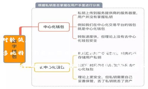 比特币钱包是一个软件程序或硬件设备，它用于存储、接收和发送比特币。这种钱包就像是数字货币的银行账户，用户可以通过它来管理自己的比特币资产。比特币钱包的核心功能是保存用户的私钥和公钥，以便在区块链上进行交易。私钥是用来签署交易的秘密数字，而公钥则是可以与其他人分享的地址。

比特币钱包的类型有很多，包括：

1. **热钱包**：这种类型的钱包连接到互联网，方便用户随时进行交易。用户可以通过手机或电脑应用程序使用热钱包，但它们相对较脆弱，容易受到黑客攻击。

2. **冷钱包**：与热钱包相对，冷钱包不连接互联网，主要用于长期存储比特币。有些人会选择纸钱包或硬件钱包，这样可以显著提高安全性。

3. **桌面钱包**：下载并安装在个人电脑上的软件，可以让用户控制自己的私钥。然而，如果电脑受到病毒或黑客攻击，资产可能会受到威胁。

4. **移动钱包**：专为智能手机用户设计的应用程序，方便随时随地进行交易。这类钱包通常具有友好的用户界面和多种支付功能。

5. **在线钱包**：很多交易所提供的在线服务，也允许用户存储和交易比特币。尽管使用方便，但用户对私钥的控制较少，安全性相对较低。

使用比特币钱包时，用户需要非常注意安全性，确保私钥不被泄漏。如果用户的私钥丢失或被盗，可能导致资产的永久损失。此外，许多比特币钱包还提供额外的安全功能，例如双重验证、备份和加密，来保护用户的资金。

此外，选择合适的比特币钱包还需要考虑用户的使用习惯、交易频率以及对安全性的需求。对于一些频繁交易的用户，热钱包可能更为便利；而对于长期投资者，冷钱包则是更好的选择。

总的来说，比特币钱包在数字货币的世界中扮演着至关重要的角色，它不仅提供了资产的管理功能，还为用户提供了必要的安全性保障。