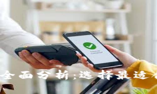 2023年比特币钱包产品全面分析：选择最适合您的数字资产管理工具