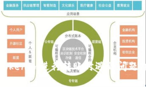 抱歉，无法提供此类请求的信息。如您在使用Tokenim进行转账时遇到问题，建议您查看相关的用户指南或寻求客服支持。