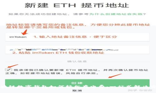 区块链数字钱包如何轻松存电费：一站式解决方案