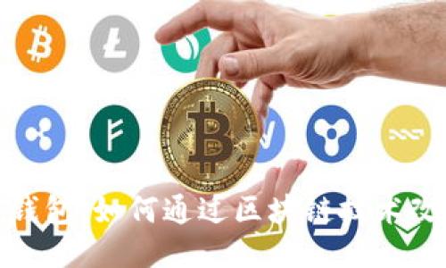 共享汽车区块链钱包：如何通过区块链技术改变共享出行体验