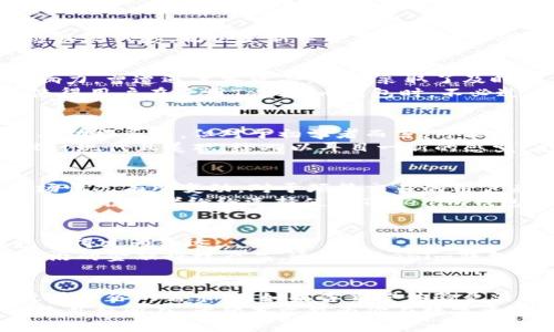 говорить比较火币钱包和Tokenim钱包：哪个更适合你的数字资产管理？/говорить  
ключевые слова火币钱包, Tokenim钱包, 数字资产管理/ключевые слова  

引言：数字资产管理的重要性  
在当今数字化飞速发展的时代，数字资产管理变得愈发重要。从虚拟货币到数字资产，正确选择一个安全、便捷的钱包对于每位投资者而言都是至关重要的。在市场上，各类数字钱包层出不穷，其中火币钱包和Tokenim钱包是备受瞩目的两个选择。本文将对这两种钱包进行深入分析，帮助你更好地选择最适合自己的数字资产管理工具。  

一、什么是火币钱包？  
火币钱包是由火币集团开发的一款数字资产钱包，支持多种主流虚拟货币的存储与转账。作为一个老牌的区块链交易所，火币的专业性和技术背景使得其钱包在安全性和用户体验上都有不错的口碑。火币钱包不仅支持比特币、以太坊等常见的加密货币，还包括各种其他数字资产，为用户提供了丰富的选择。  

二、火币钱包的主要功能  
火币钱包具备一系列功能，旨在为用户提供全面的数字资产管理服务。首先，它的界面设计简洁易用，即使是新手用户也能快速上手。钱包的安全性方面，火币采用了多重加密技术，确保用户的资产安全。此外，火币钱包还具备实时行情查看、资产分类管理及便捷的交易功能，一站式的服务让用户能够更加轻松地管理自己的数字资产。  

三、Tokenim钱包的特点  
Tokenim钱包是一个相对较新但极具潜力的数字钱包。它的特色在于集成了DeFi（去中心化金融）应用，以及方便用户跨链交易的功能。人与人之间的资产转移不再受限于特定链条，这使得Tokenim钱包在多样化资产管理中展现出了更强的灵活性。  

四、Tokenim钱包的安全性和用户体验  
关于安全性，Tokenim钱包也采取了一系列保护措施，例如冷存储和多重身份验证，旨在为用户的资产提供最佳保障。用户界面设计上，Tokenim钱包极具现代感，无论是新手还是资深投资者，皆能在此找到符合自身需求的功能选项。不同于一些传统钱包，Tokenim钱包专注于用户的体验，努力消除在使用过程中的繁琐步骤。  

五、火币钱包和Tokenim钱包的安全性比较  
安全性无疑是数字钱包的核心竞争力之一。火币钱包凭借着其背后的大公司支持，具有较严格的安全流程。然而，不可忽视的是，火币钱包因其市场影响力，曾遭遇黑客攻击，幸好采取了及时的应对措施。这让用户对其安全性产生了部分疑虑。  
相比之下，Tokenim钱包虽然较为年轻，但在安全设计上非常讲究，尤其是在冷存储和多重签名机制方面，提供了相对更高的安全性。这样的安全设计使得用户在使用Tokenim钱包时，不必过于担心资产安全问题。然而，任何一个钱包都不能做到绝对的安全，用户仍需提高警惕，关注账户的安全设置。  

六、用户体验与界面设计的差异  
在用户体验方面，火币钱包的界面相对简洁，用户可以迅速找到需要的功能。然而，有些用户反馈认为火币钱包在某些功能上的复杂度有待改善。虽然其功能齐全，但对于初学者而言，可能需要一些时间才能完全掌握其使用方法。  
Tokenim钱包则重视简化操作流程，致力于为用户提供直观的使用体验。每一个功能模块都有明确的指引，用户可以轻松进行资产管理和交易。界面设计现代且美观，给人以耳目一新的感觉，尤其受年轻用户的青睐。  

七、手续费及交易成本分析  
在数字资产管理中，手续费及交易成本也是一个不可忽视的部分。对于火币钱包而言，用户在转账、交易时会支付一定比例的手续费，具体费用会因市场情况有所变动。对于频繁交易的用户来说，手续费可能会成为一笔不小的开支。  
相较之下，Tokenim钱包在手续费方面提供了更为友好的政策。它常常推出一些优惠活动，减轻用户的资金负担. 这种以用户为中心的战略，使得许多小额投资者纷纷选择使用Tokenim钱包来进行日常的资产管理。  

八、火币钱包和Tokenim钱包适合的用户群体  
火币钱包凭借其稳定的技术支持和丰富的交易历史，吸引了大量希望进行深度投资的用户。对于那些希望参与数字资产投资与交易的用户，火币钱包显得尤为合适。  
而Tokenim钱包则更适合那些喜欢尝试新事物、追求高灵活性的用户，尤其是年轻的投资者。他们不仅关注资产的增值，同时也希望能够体验到更多前沿的金融科技产品。通过Tokenim钱包，用户能够更方便地参与DeFi等新兴领域。  

九、总结：选择适合你的钱包  
综上所述，火币钱包与Tokenim钱包各有其优劣，用户在选择时应考虑自身的需求与使用习惯。如果你更注重安全性与交易的稳定性，火币钱包可能更符合你的需求；而如果你希望体验灵活的功能以及便捷的操作，Tokenim钱包可能会更为适合。  
在这个高速发展的数字资产时代，明智的选择将直接影响你的投资收益。不论你最终选择哪个钱包，了解其特点与优势，做好有效的资产管理，才是最终目标所在。希望本文能为你在数字资产管理的道路上提供一些有用的参考与启示。  
