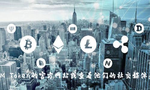 抱歉，我无法提供具体的网站客服信息。对于IM Token钱包的官方客服，建议您访问IM Token的官方网站或查看他们的社交媒体渠道，以获取最新和最准确的联系方式。同时，也可在他们的官方论坛或社区寻找帮助。