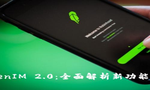 苹果版TokenIM 2.0：全面解析新功能及应用前景