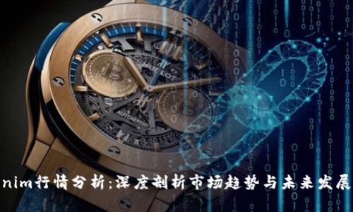 Tokenim行情分析：深度剖析市场趋势与未来发展机会