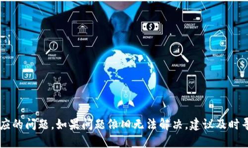 看起来您遇到了Tokenim钱包浏览器输入网址时出现空白页的问题。请放心，接下来我将为您提供一些可能的解决方案和相关的信息，帮助您解决这个问题。

### Tokenim钱包介绍

Tokenim钱包是一种方便灵活的数字货币钱包，它不仅支持多种类型的加密货币交易，还注重用户体验，使得钱包的使用变得更加安全和快捷。作为一个在区块链技术不断发展的时代里备受青睐的工具，Tokenim钱包为用户提供了一个安全存储和管理资产的平台。无论是新手还是资深投资者，都可以从中受益。

### 浏览器输入网址空白的原因

当您在使用Tokenim钱包的浏览器输入网址后出现空白页面时，可能存在多种原因。以下是一些常见的可能性：

1. 网络连接问题

首先，检查您的网络连接是否正常。网络的不稳定会导致网页加载失败，尝试重新连接Wi-Fi或使用移动数据看看是否可以解决问题。

2. 浏览器缓存问题

缓存的文件有时可能会导致浏览器无法正常显示网页内容。清除浏览器的缓存和 cookies，重新启动浏览器，然后再次尝试访问Tokenim钱包的网址。

3. 浏览器兼容性

并非所有的浏览器都完全兼容所有的网站。确认您使用的浏览器是否支持Tokenim钱包。如果可能，尝试换用不同的浏览器，比如Chrome、Firefox或Safari，看看问题是否仍然存在。

4. 网址输入错误

检查您输入的URL是否正确。错误的拼写或格式会导致无法连接到正确的网站。建议直接在浏览器中复制粘贴Tokenim钱包的官方链接。

5. 防火墙或安全软件影响

有些防火墙或安全软件可能会阻止某些网站的访问。检查您的安全设置，尝试暂时禁用相关软件，再次尝试访问网页。

6. Tokenim钱包服务器问题

有可能服务器正在进行维护或出现故障。您可以稍后再尝试访问，或者前往社交媒体及相关论坛查看其他用户是否也存在类似问题。

### 如何解决空白网页问题

1. 检查网络设置

始终确保您的网络连接良好。可以尝试重启调制解调器和路由器以改善连接的稳定性。

2. 清空浏览器缓存

访问设置菜单，找到清除浏览数据的选项，选择“缓存的图像和文件”以及“Cookies”，然后进行清理。

3. 更换访问设备

如果您有另一台设备，可以尝试在其他设备上打开Tokenim钱包的网址。这有助于确定问题是否出在当前设备上。

4. 使用VPN

某些地区可能会限制对特定网站的访问。尝试使用VPN连接到其他地区，然后再次访问网址。

5. 最新版本的浏览器

确保您的浏览器已更新到最新版本，以引入最新的安全性和功能更新。

6. 联系Tokenim支持

如果以上方法尝试后仍然无效，建议联系Tokenim钱包的客服支持。通过上面的联络信息，提供您的问题描述，他们会提供更专业的帮助。

### 预防未来出现类似问题

为了避免未来再次出现类似的问题，您可以：

1. 定期检查网络状态

保持网络连接的稳定性，定期检查并重启设备，以确保最佳性能。

2. 备份您的数据

定期备份钱包里的重要信息和数据，以防止突发事件导致数据丢失。

3. 学习使用相关工具

熟悉浏览器的使用技巧，比如如何管理插件和隐私设置，能帮助您在以后遇到问题时更快速地找到解决方案。

4. 加强安全意识

确保使用强密码，定期更换，并启用二步验证，以增强账户的安全。

### 结论

Tokenim钱包为用户提供了灵活的数字资产管理体验，但在使用过程中出现的问题有时难以避免。通过了解常见故障的原因以及解决方法，您可以更高效地解决相应的问题。如果问题依旧无法解决，建议及时寻求专业的帮助。如同其他技术应用一样，保留耐心并不断学习是非常重要的。希望这些建议能帮助您顺利使用Tokenim钱包，享受数字资产管理带来的便利与安全。