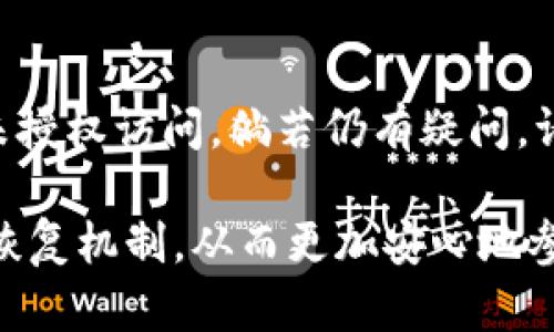 在数字时代，如何安全备份和恢复你的比特币钱包

比特币钱包备份, 比特币恢复方法, 数字货币安全/guanjianci

引言：数字资产的安全管理
在数字货币迅猛发展的今天，比特币已成为大众投资和交易的重要工具。伴随其兴起的是对比特币钱包安全性的关注。比特币钱包，作为存储数字货币的重要工具，其备份和恢复机制显得尤为重要。如何正确地备份和恢复你的比特币钱包，将直接关系到你的资产安全。本文将为你详细介绍比特币钱包的备份和恢复步骤，并提供实用建议。

一、什么是比特币钱包？
比特币钱包是用于存储、接收和发送比特币的数字工具。不同于传统银行账户，比特币钱包不由机构管理，而是由用户自主控制。在钱包中，私钥是非常重要的，它就像是银行账户的密码，只有拥有私钥的人才能访问、支配其在钱包中的比特币。

二、备份比特币钱包的重要性
若用户在操作中遇到意外，如设备损坏、丢失，或是钱包软件出现故障，未及时备份的用户将面临比特币资产的永久丢失。备份相当于给你的数字资产设立了一道“安全门”，一旦出现损失，可以迅速恢复。此外，备份还可避免因操作失误而导致的资金损失。

三、备份比特币钱包的步骤
备份比特币钱包通常有几种方式，各个钱包软件的具体操作可能有所不同，但大致步骤相似。以下为一种通用的方法：
ol
  listrong下载钱包软件： /strong如没有安装比特币钱包，首先需在官方下载并安装相应钱包软件。/li
  listrong创建钱包： /strong软件安装完成后，按照提示创建一个新的钱包。在创建过程中，务必记录下钱包生成的助记词或私钥，这一步骤至关重要。/li
  listrong访问备份选项： /strong进入钱包软件的设置界面，查找与备份相关的选项。通常会有“备份钱包”或“导出私钥”等选项。/li
  listrong选择备份方式： /strong用户可以选择导出私钥，或是直接备份完整钱包。备份文件通常为.wallet或.json格式。/li
  listrong安全存储备份文件： /strong选择将备份文件存储在安全的地方，如加密U盘、纸质记录或安全的云存储服务。切勿将备份保存在公共平台上。/li
/ol

四、恢复比特币钱包的流程
如需恢复比特币钱包，过程相对直接，文中也将以常见钱包软件为例进行讲解：
ol
  listrong安装钱包软件： /strong与备份相同，首先需重新下载并安装相应的钱包软件。/li
  listrong选择恢复钱包： /strong打开钱包软件，通常会在启动画面或设置界面看到“恢复钱包”或“导入私钥”的选项。/li
  listrong输入助记词或私钥： /strong根据提示输入之前记录的助记词或私钥。务必核对无误，以确保恢复成功。/li
  listrong等待同步： /strong完成以上步骤后，钱包将开始与比特币网络同步，这可能需一段时间，特别是若钱包余额较大时。/li
  listrong检查余额： /strong同步完毕后，可以检查钱包中的比特币余额，确保恢复成功。/li
/ol

五、避免常见错误
在备份和恢复比特币钱包的过程中，很多用户会频繁遇到一些常见错误。以下是一些可供参考的注意事项：
ul
  li请勿将私钥或助记词输入到不可信网站，切勿在公共场合共享自己的任何钱包信息。/li
  li在备份时，确保所用存储介质的安全性，尽量避免使用公共电脑进行备份操作。/li
  li定期检查备份文件，确保其完整性与可读性，防止因文件损坏导致无法恢复。/li
/ul

六、总结
比特币钱包的备份与恢复是确保数字资产安全不可或缺的一环。用户在管理比特币资产的过程中，务必认真对待备份步骤，并采取必要的安全措施。随着比特币市场的不断发展，掌握钱包安全管理的技能，对于每一位投资者来说，都是一门必须学习的生存技能。 

七、后续推荐
除了备份和恢复，比特币用户还应学习其他安全措施，如启用双重身份验证、定期更换密码等。这些措施将大大增强钱包的安全性，保护你的数字资产不被未授权访问。倘若仍有疑问，请查阅相关官方文档，或咨询专业人士，确保始终保持比特币钱包的安全。 

在这个数字经济崛起的时代，保护自己的金融资产就像保护传统的财产一样重要。通过本文，希望每一位比特币用户都能更好地理解和实施钱包的备份与恢复机制，从而更加安心地参与到这场全新金融革命之中。