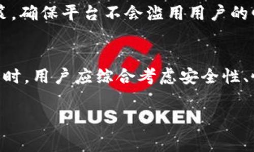 在使用Tokenim等加密货币和区块链相关平台时，许多时候绑定邮箱是一个常见的步骤。以下是一些关于是否需要绑定邮箱的考虑：

为什么需要绑定邮箱？
绑定邮箱通常是为了账户安全。通过电子邮件验证，用户可以确认自己的身份，并为账户设置额外的安全层。一些平台要求通过电子邮件发送验证链接，以完成账户注册和登录。这不仅能防止未授权访问，还能保障用户的资金安全。

账户恢复
如果用户忘记密码，绑定的邮箱可以帮助他们通过重置链接恢复账户。大多数平台在用户忘记密码时，会要求提供绑定邮箱，以发送重新设置密码的指令。这一过程确保只有账户的合法拥有者才能重新获得访问权限。

交易通知
通过绑定邮箱，用户能够接受到与其账户相关的各种通知，包括交易提醒、市场动态和最新消息。这对于希望紧跟市场变化的用户来说，尤其重要。及早掌握信息可以为投资决策提供支持。

防止欺诈
许多欺诈事件涉及到未绑定邮箱的账户。通过邮箱的绑定，用户在进行重大操作时，例如提币或更改设置，会收到确认邮件。这种做法可以有效降低欺诈风险，保证用户资金的安全。

隐私考虑
虽然绑定邮箱增加了安全性，但用户也可能担心其隐私问题。在选择某个平台时，需要仔细阅读其隐私政策。确保平台不会滥用用户的邮箱信息，并采取有效措施保护用户的个人信息。

总结
虽然并非所有平台都要求绑定邮箱，但这一步骤往往能够带来额外的安全保障和便利。选择是否绑定邮箱时，用户应综合考虑安全性、恢复便利性以及隐私保护等多种因素。如果你使用Tokenim，建议查看其具体的用户指南以获取详细信息。

希望这些信息对你有所帮助！如果有进一步的问题，请随时提问。