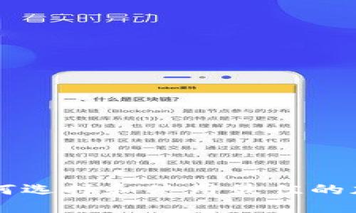 Tokenim软件：如何选择和使用最佳的加密资产管理工具