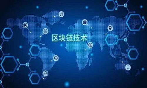   如何在TokenTokenIM钱包中出售以太坊：详细步骤与技巧 / 
 guanjianci TokenTokenIM, 以太坊, 数字货币交易 /guanjianci 

引言：数字货币的崛起与以太坊的价值
近年来，数字货币的快速发展吸引了越来越多的投资者，尤其是以太坊（Ethereum）。作为仅次于比特币的第二大数字货币，以太坊凭借其智能合约及去中心化应用（dApp）的优势，成为区块链技术的重要支柱。许多用户选择将以太坊存放在不同的钱包中，其中TokenTokenIM钱包因其用户友好的界面和强大的功能而备受欢迎。然而，当用户有出售以太坊的需求时，该如何操作呢？本文将详细介绍在TokenTokenIM钱包中出售以太坊的具体步骤及相关技巧。

TokenTokenIM钱包简介
TokenTokenIM钱包是一款致力于为用户提供安全与便捷的数字资产管理解决方案。拥有多种电子货币支持，包括以太坊，用户可以轻松地管理自己的资产、进行交易，甚至参与去中心化金融（DeFi）项目。它不仅支持转账、收款功能，更具备丰富的交易平台连接，使得用户可以容易地在不同平台上进行数字货币交易。

第一步：准备工作
在开始出售以太坊之前，用户需要完成几个准备步骤。首先，确保您的TokenTokenIM钱包中已经拥有以太坊资产。其次，了解当前的市场行情，关注以太坊的实时价格，便于在最佳时机进行出售。此外，用户还需设定出售的数量和目标价格，这样可以帮助有效达成交易。

第二步：登录到TokenTokenIM钱包
打开TokenTokenIM钱包应用，输入您的登录信息。确保在安全的网络环境下进行操作，以减少账户信息被盗的风险。一旦成功登录，您将进入主界面，看到钱包中的各类资产信息，包括以太坊的当前余额及其市场价值。 

第三步：选择出售以太坊的选项
在TokenTokenIM钱包中，找到“交易”或“出售”选项。通常在主界面或者资产管理页面，用户能够轻松找到出售数字货币的按钮。点击该选项，将打开出售功能的具体界面。此时，用户需要选择以太坊作为出售的资产。

第四步：输入出售数量和价格
在出售界面，输入您希望出售的以太坊数量。请注意市场行情，您可以设定一个希望的出售价格。如果您打算立即出售，可以选择当前市场价格；如果希望提高收益，可以稍微设定高于当前市场价格。务必检查输入的信息，以确保所有数据的准确性。

第五步：确认交易
输入所有信息后，您将看到交易的预览。仔细阅读所有交易细节，确认无误后，点击“确认”或“出售”按钮。此时，系统将会提示您进行身份验证，确保交易的安全性和合法性。可能需要输入密码或其他身份认证信息。

第六步：交易完成与资金到账
确认交易后，出售操作将被发送到区块链进行处理。在处理期间，用户可以查看交易进度。一旦交易完成，资金会迅速到账至您的TokenTokenIM钱包余额中。如果选择将以太坊兑换为法币，资金将会转入您的绑定银行账户或其他支付方式中，一般需要几个小时到数天不等的时间。 

交易后注意事项
在交易完成后，有几个事项需要用户注意。首先，定期查看自己的钱包余额是否与实际相符，确保交易情况稳定。其次，可以进行记录，了解自己交易的次数和收益情况，以帮助之后的投资决策。最后，注意保管好自己的账户信息，定期修改密码，以免遭受到网络攻击。

为何选择TokenTokenIM钱包？
选择TokenTokenIM钱包的用户越来越多，原因主要在于其提供的优质服务和良好用户体验。TokenTokenIM拥有完善的安全保障措施，确保用户资产的安全性。同时，界面简洁易用，适合初学者以及经验丰富的投资者。更重要的是，TokenTokenIM支持多种数字货币，用户可以在同一平台上完成各类交易，节省了在多个平台间切换的时间。

总结与展望
通过本文的介绍，相信您已经了解了如何在TokenTokenIM钱包中出售以太坊的基本步骤。从准备工作到最终完成交易，每个环节都涉及多个细节，而了解这些细节能够更好地保护您的资产，帮助您获得理想的交易结果。随着区块链技术的不断发展，以太坊作为一种重要的数字资产，其市场潜力仍值得关注。在未来的投资中，合理进行资产配置，选择适合自己的交易策略，将会是成功的关键。

在数字货币的海洋中，成功不只是轻松的买卖，更在于对市场的理解和敏感。如果您有更多关于以太坊或其他数字货币的问题，欢迎随时与专业人士讨论，获取更多信息。 

愿每位投资者都能在数字货币的世界中获得成功与收益！ 

在这样一个快速变化的市场中，只有不断学习和适应，才能够在激烈的竞争中获得优势。希望您在TokenTokenIM钱包中出售以太坊的过程中，顺利而成功！