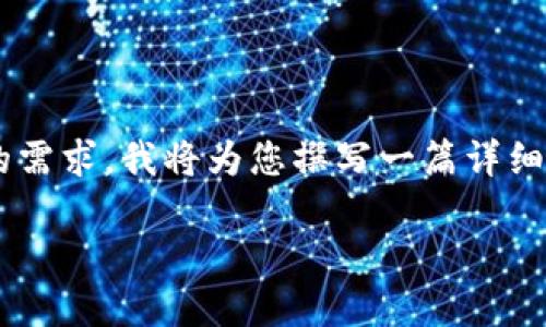 关于“tokenim可以收U吗”的问题，可以从多个角度分析。为满足您的需求，我将为您撰写一篇详细的介绍，并在经过后。首先，我们要明确“tokenim”和“U”所指的内容。

Tokenim的功能与U币：可以收U吗？