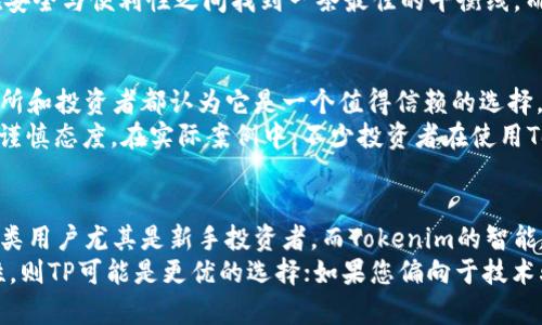 bianhaotp和tokenim哪个更安全？全面对比分析/bianhao
tp, tokenim, 安全性/guanjianci

引言
在如今网络安全日益重要的时代，很多用户在选择数字资产及其安全管理工具时，都会面临诸如TP（Token Protocol）和Tokenim等选项的抉择。每一个平台都有其特定的安全特性和优势，这篇文章将深入探讨TP和Tokenim的安全性，帮助您在这两者中做出更明智的决策。

TP（Token Protocol）简介
TP，或称为Token Protocol，是一种致力于提供高度安全性和透明度的数字资产管理工具。通过区块链技术的应用，TP确保了交易的不可篡改性，同时也为用户提供了一个去中心化的环境，使得数据在传输过程中更难受到攻击。
该平台还使用了多重验证机制和加密技术，增强了用户账户的安全性，避免了非授权访问和资金盗窃的风险。对于那些频繁参与数字资产交易的用户来说，TP提供了一个相对安全的交易环境。

Tokenim简介
Tokenim作为一种新的数字资产管理平台，其主要目标是简化用户的资产管理流程，同时保证高水平的安全性。Tokenim同样采用区块链技术，允许用户安全地存储和交易加密货币。
在安全性方面，Tokenim引入了智能合约审核机制。这一机制可确保所有交易合约在执行之前得到验证，从而减少潜在的安全漏洞。此外，Tokenim还提供了自我保护参数配置选项，让用户可以根据自身需求进行安全设置。

安全性对比：TP与Tokenim
在全面的安全性考量中，几点关键因素将帮助我们更好地理解TP和Tokenim的相对安全性。首先是技术架构，其次是用户的操作便捷性，以及可能的安全隐患。

h41. 技术架构/h4
TP的技术架构深入结合区块链的无信任体系，所有交易都在公开的账本上被记录。这种透明度促进了用户之间的信任，并降低了欺诈的潜在风险。而Tokenim尽管同样依托区块链技术，但其智能合约的复杂性使得其需要严谨的代码审核，任何编程错误都可能引发安全问题。

h42. 用户便捷性与安全设置/h4
在用户便捷性方面，TP提供了一个直观易用的用户界面，使得新用户在使用时不容易出错。相较之下，Tokenim虽然也有简化的流程，但其自定义安全设置对于一些缺乏技术背景的用户来说，可能会使他们的操作变得更加复杂。

h43. 风险管理机制/h4
风险管理方面，TP采取了多重身份验证和交易限额设置。这些机制有效限制了账户的非授权访问，降低了被攻击的风险。而Tokenim的审核机制虽然听上去先进，但实际操作中，一旦智能合约存在漏洞，便会使整个交易过程处于风险之中。

用户体验与安全性关系
安全性与用户体验之间存在微妙的平衡。一方面，过于复杂的安全机制可能给用户带来困惑，使得他们在使用过程中感到不便；另一方面，安全性不足又可能导致用户权益受到威胁。因此，在此条线上，TP与Tokenim都有其各自的优缺点。
在大多数用户看来，TP在保持高安全标准的同时，确保了用户友好界面的可访问性。这种兼顾的策略使得TP能够在安全与便利性之间找到一条最佳的平衡线。而Tokenim虽然以其智能合约和审核机制自诩先进，但用户体验却未必能得到良好的保证。

市场口碑与实际案例
在考量TP和Tokenim的安全性时，市场口碑同样是一个不可忽视的因素。TP目前广受用户好评，许多数码货币交易所和投资者都认为它是一个值得信赖的选择。用户普遍反映，TP的安全性在真实交易中得到了充分的验证。
相比之下，Tokenim虽然也获得了一定的市场关注，但其智能合约的潜在风险和使用复杂性，使得一些用户对其持谨慎态度。在实际案例中，不少投资者在使用Tokenim时，因未能妥善配置自我保护参数，导致资产损失的事件也屡见不鲜。

总结与建议
综合对TP和Tokenim的深入评估，可以得出以下结论：TP凭借其相对简单的用户体验和高标准的安全性，适合于各类用户尤其是新手投资者。而Tokenim的智能合约审计机制虽然提供了一定的安全保障，但对于技术门槛较高的用户来说，仍需谨慎选择。
最终的选择应根据个人的资产管理需求和技术水平来定。如果您对安全性有较高的要求且希望保持操作的简单性，则TP可能是更优的选择；如果您偏向于技术驱动的解决方案，且愿意投入时间去理解复杂的安全参数，则Tokenim亦不失为一种合适选择。