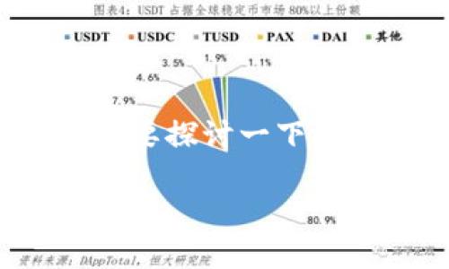关于“tokenim的货币都是正规货币吗”的问题，我们需要探讨一下tokenim所涉及的货币种类，以及其合规性和使用情况。

### Tokenim的货币：正规货币还是仅仅是数字资产？
