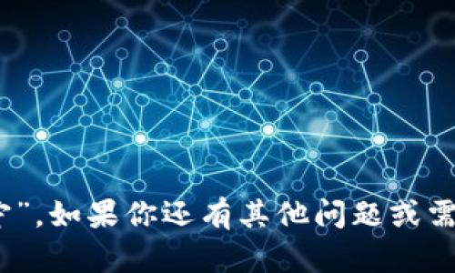 “tokenim”的读音为“托克宁”。如果你还有其他问题或需要更详细的解释，请告诉我！