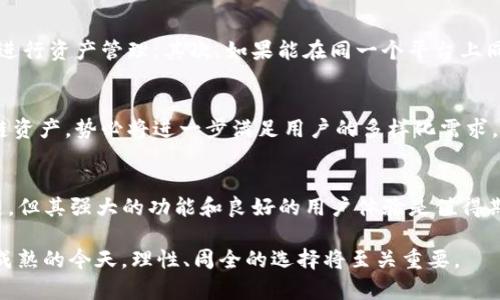 Tokenim钱包能放比原链吗？让我们深入了解数字货币钱包的功能与安全性

Tokenim, 数字货币钱包, 比原链/guanjianci

引言：数字货币钱包的作用
在数字经济迅速发展的今天，数字货币已经成为一种重要的资产形式。相应地，数字货币钱包的选择也愈发显得重要。作为一个用户，面临怎样的选择是大家最关心的问题之一。在众多钱包选择中，Tokenim钱包作为一种新兴数字货币钱包，它能否存放比原链的代币，成为了许多用户所关注的焦点。

Tokenim钱包的基本功能
Tokenim钱包是一款支持多种数字货币的多功能钱包。它的主要功能包括资产管理、安全存储、交易记录查询等。用户可以方便地管理自己的数字资产，随时随地查看账户余额与交易历史。这些功能使得Tokenim钱包受到越来越多用户的青睐。

比原链及其代币的介绍
比原链（Bytom）是一种新兴的区块链项目，旨在推动数字资产的流动性及应用。它引入了原子交换等技术，提供了更加高效的资产管理方案。用户需要了解的是，比原链的代币BTM是其生态系统中的核心资产。通过比原链，用户可以实现不同资产之间的转移与交易，这也意味着对钱包的选择尤为重要。

Tokenim钱包对比原链的支持
要确定Tokenim钱包是否支持比原链的代币，首先需要了解Tokenim钱包的特性。Tokenim在其官方说明中提到，支持多种主流数字货币，包括以太坊、比特币等，而比原链作为一个相对较新的项目，其兼容性需要进一步确认。

数字货币钱包的安全性
在数字货币钱包的选择中，安全性是一个不可忽视的因素。Tokenim钱包引入了多重安全措施，包括私钥管理、双重身份验证等，旨在保护用户的资产安全。而对于比原链的支持，安全性同样需要考量。如果该钱包能够支持比原链代币，用户需确保其安全性不会受到影响。

用户反馈与社区评价
针对Tokenim钱包的现状，用户反馈在很大程度上影响了其市场表现。许多用户对Tokenim钱包的用户体验表示满意，尤其是在便捷的交易和直观的界面设计方面。然而，对于比原链的支持，用户反馈则存在较大分歧。一部分用户希望Tokenim能够增强对比原链的兼容性，以便更好地管理他们的BTM资产。

使用Tokenim钱包进行比原链交易的优势
如果Tokenim钱包在将来能够支持比原链，那么用户将面临诸多优势。首先，Tokenim的界面友好，交易速度较快，用户能够方便地进行资产管理。其次，如果能在同一个平台上同时管理传统加密货币与比原链代币，用户将能够实现更高效的资产配置与交易策略。

未来展望：Tokenim钱包的更新与迭代
随着区块链技术的不断更新迭代，我们有理由相信，Tokenim钱包会不断其功能与支持的币种。未来，如果Tokenim能够集成比原链资产，势必将进一步满足用户的多样化需求，这不仅能提升用户的体验，也能增强Tokenim钱包在市场中的竞争力。

总结：选择合适的钱包
最终，选择一个合适的钱包，关键在于用户的需求与对比原链代币的使用场景。虽然Tokenim钱包在当前可能未必全面支持比原链，但其强大的功能和良好的用户体验是值得期待的。未来，随着技术的发展与市场的变化，希望Tokenim能够为了用户的需求而不断调整与创新。

无论如何，用户在选择数字货币钱包之前，都应了解自己的需求，并对价格、功能、安全性进行全面考虑。在数字货币投资日益趋于成熟的今天，理性、周全的选择将至关重要。