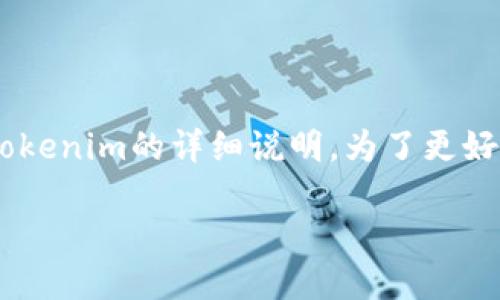 在这里，我将为您提供关于如何将PlusToken导入Tokenim的详细说明。为了更好地组织内容，我将使用段落和格式将信息进行分类。

如何将PlusToken导入Tokenim：完整指南