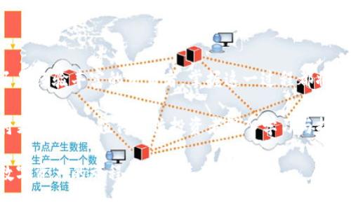 USDT代币如何添加到小狐狸钱包（MetaMask）：详细步骤与常见问题解答

USDT, 小狐狸钱包, 添加代币/guanjianci

引言
在数字货币的世界中，USDT（泰达币）以其稳定性和广泛的接受度，成为许多交易者和投资者的重要工具。将USDT代币添加到小狐狸钱包（MetaMask）是管理和交易该代币的关键步骤。小狐狸钱包是一款流行的以太坊钱包，可以方便地与各种去中心化应用（DApp）进行交互。在接下来的内容中，我们将详细介绍如何将USDT代币添加到该钱包，并解决一些用户常见的疑问。

什么是USDT？
USDT，全称Tether，是一种与美元等法定货币挂钩的稳定币，其设计目的是为了降低加密货币交易中的波动风险。与比特币或以太坊等加密资产相比，USDT的价格相对稳定，使其成为交易所中的常见选择。用户可以借助USDT进行数字资产的快速兑换，或者作为投资组合的一部分以对冲市场波动。

小狐狸钱包简介
小狐狸钱包是一款用于管理以太坊及其兼容代币的数字钱包。用户可以通过浏览器扩展或移动应用程序轻松访问自己的钱包，进行交易、参与去中心化金融（DeFi）项目，甚至与非同质化代币（NFT）市场交互。小狐狸钱包不仅以其安全性著称，还因其用户友好的界面和强大的功能而受到广泛欢迎。

为什么需要将USDT添加到小狐狸钱包？
将USDT添加到小狐狸钱包的原因主要有以下几点：
ul
  listrong安全性：/strong小狐狸钱包为用户提供了私钥控制，确保资产的安全性。/li
  listrong交易便捷：/strong用户可以轻松访问去中心化交易所（DEX），快速进行USDT的买卖。/li
  listrong参与DeFi项目：/strong许多DeFi项目需要用户持有USDT，以参与流动性挖矿或借贷活动。/li
  listrong多代币管理：/strong通过小狐狸钱包，用户可以同时管理多种ERC20代币，提升了资产管理的效率。/li
/ul

添加USDT到小狐狸钱包的步骤
为了将USDT代币正确添加到小狐狸钱包，您可以按照以下步骤操作：

h41. 安装小狐狸钱包/h4
首先，确保您已经安装了小狐狸钱包。可以前往官方网页，下载适合自己操作系统的版本，并按照提示完成安装。

h42. 创建或导入钱包/h4
如果您是第一次使用小狐狸钱包，需要创建一个新钱包。在创建过程中，一定要妥善保存助记词，以免将来无法恢复。此外，也可以选择导入现有钱包，这通常包含输入私钥或助记词。

h43. 访问“资产”页面/h4
打开小狐狸钱包后，您将看到“资产”页面。在这里，所有当前持有的代币将一目了然。点击右上角的“添加代币”按钮，以便继续进行USDT的添加过程。

h44. 搜索USDT代币/h4
在“添加代币”页面中，您可以通过代币的名称或合约地址搜索USDT。通过输入“USDT”进行搜索，系统将自动显示此代币。如果系统未能找到USDT，您可以选择“添加自定义代币”并输入USDT的合约地址。确保输入地址的准确性，以避免资产丢失。

h45. 确认添加信息/h4
系统会显示USDT的相关信息，包括代币符号、合约地址和小数位数。请核对这些信息如无误后，点击“下一步”。

h46. 完成添加/h4
确认无误后，点击“确认”按钮，USDT将成功添加到您的小狐狸钱包中。您可以在“资产”页面找到它，并随时查看余额或进行交易。

常见问题解答

h4Q1: 为什么我找不到USDT？/h4
A1: 有时由于网络问题或索引更新延迟，您可能无法在小狐狸钱包中找到USDT。建议使用其合约地址进行手动添加，合约地址可以在Tether官方网站或以太坊区块浏览器上找到。

h4Q2: 我需要支付手续费吗？/h4
A2: 每次您进行交易时，小狐狸钱包会收取以太坊网络的交易手续费，这与您转账的次数、总量相关。在添加代币时，不会产生手续费，但任何转账或交易将面临以太坊网络的费用。

h4Q3: 如何安全地管理我的USDT？/h4
A3: 为了保护您的资产，建议您使用强密码和两因素身份验证，定期备份钱包。同时，注意保管助记词，避免将其分享给他人。

h4Q4: 是否可以直接在小狐狸钱包中交易USDT？/h4/h4
A4: 是的，用户可以通过小狐狸钱包与去中心化交易所连接，直接交易USDT。打开您的钱包后，选择“交换”功能，便可开始交易。

总结
将USDT代币添加到小狐狸钱包的过程并不复杂，遵循上述步骤，您将能够顺利完成操作。此过程为您的数字资产管理提供了更多的便利和安全保障。无论您是新手还是经验丰富的交易者，掌握这一过程都将为您的加密货币投资之路铺平道路。

通过小狐狸钱包，您能安全、高效地管理您的USDT，同时享受更广泛的去中心化金融服务。展望未来，随着区块链技术的迅猛发展，USDT及其他数字资产的应用场景将更加广泛，值得每位投资者深入学习与探索。

希望本文能够帮助您更好地理解USDT及其在小狐狸钱包中的管理，这不仅是技术操作，更是深化对数字货币世界认知的一部分。未来无论是投资还是交易，祝您在数字资产的旅程中收获丰硕成果。