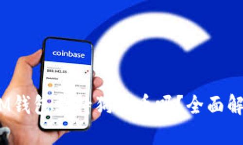 TokenTokenIM钱包支持狗狗币吗？全面解析及使用指南